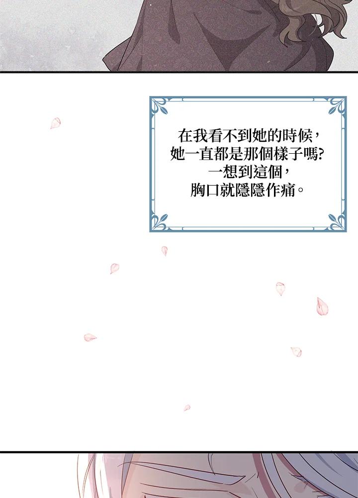 公爵中了爱情魔咒 - 第107话 - 第8张图