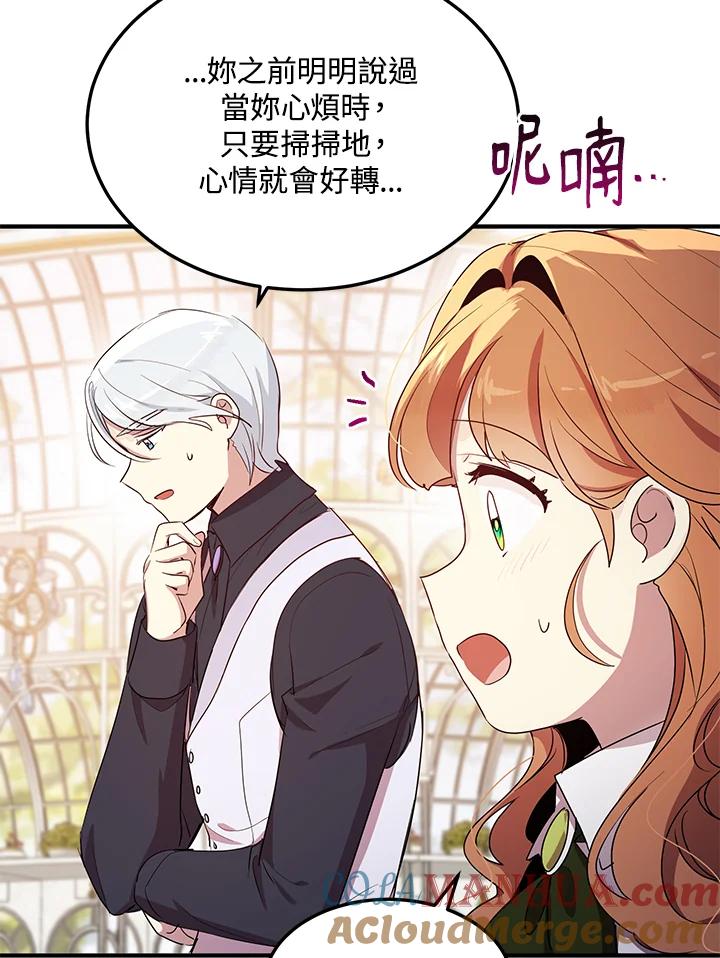 公爵中了爱情魔咒 - 第107话 - 第28张图