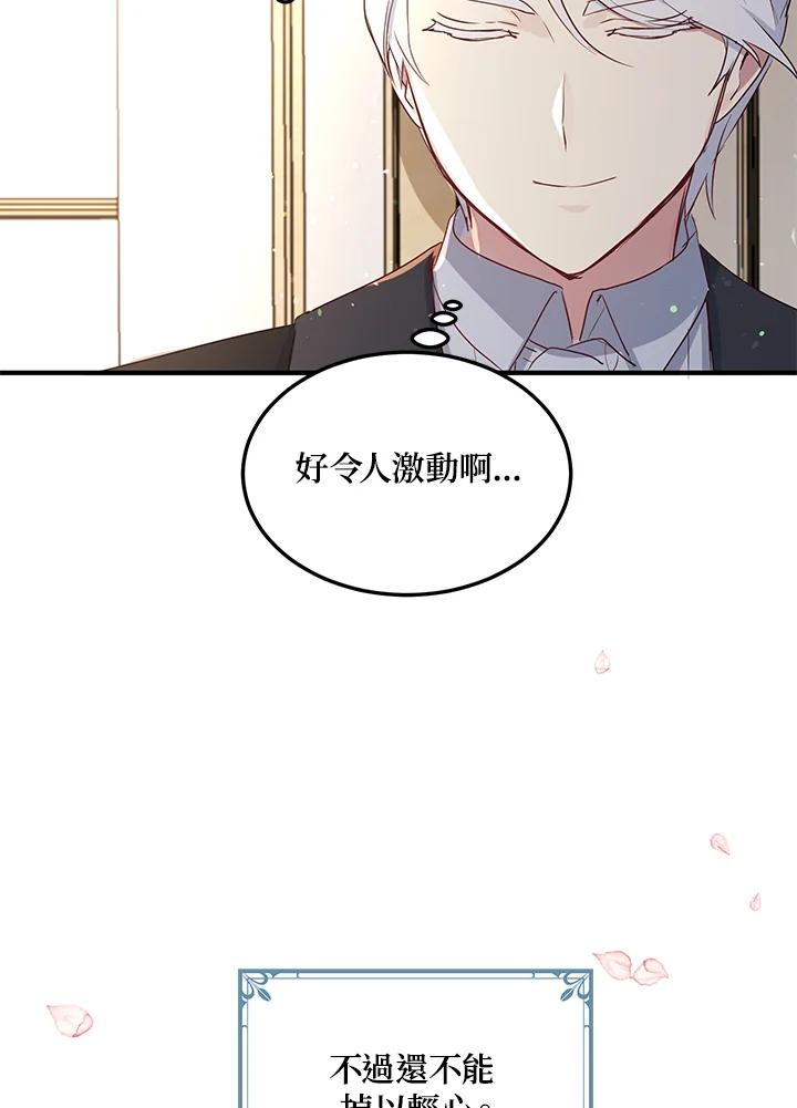 公爵中了爱情魔咒 - 第107话 - 第6张图