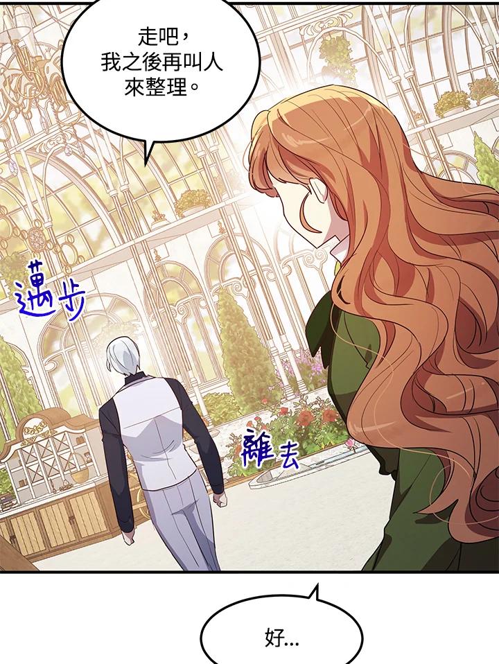 公爵中了爱情魔咒 - 第107话 - 第32张图