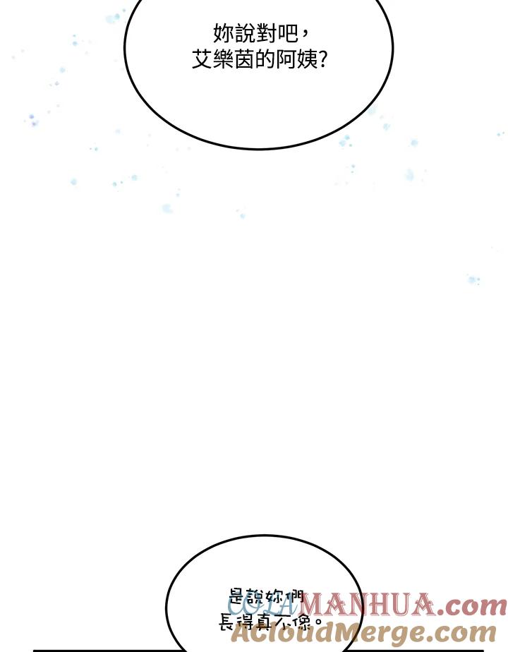 公爵中了爱情魔咒 - 第107话 - 第76张图