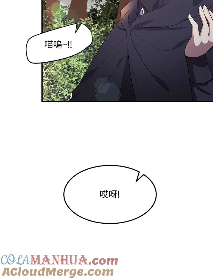 公爵中了爱情魔咒 - 第107话 - 第61张图