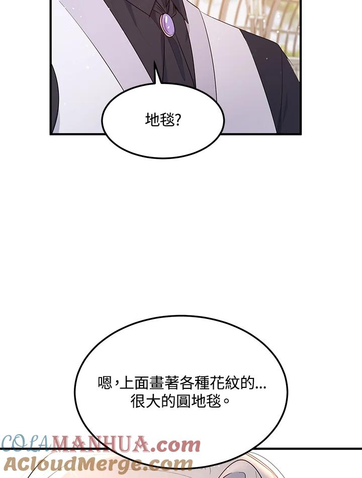 公爵中了爱情魔咒 - 第107话 - 第43张图