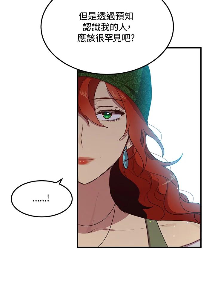 公爵中了爱情魔咒 - 第107话 - 第66张图