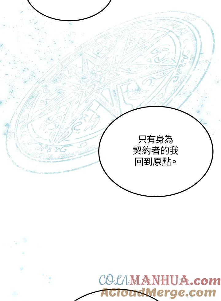 公爵中了爱情魔咒 - 第107话 - 第70张图