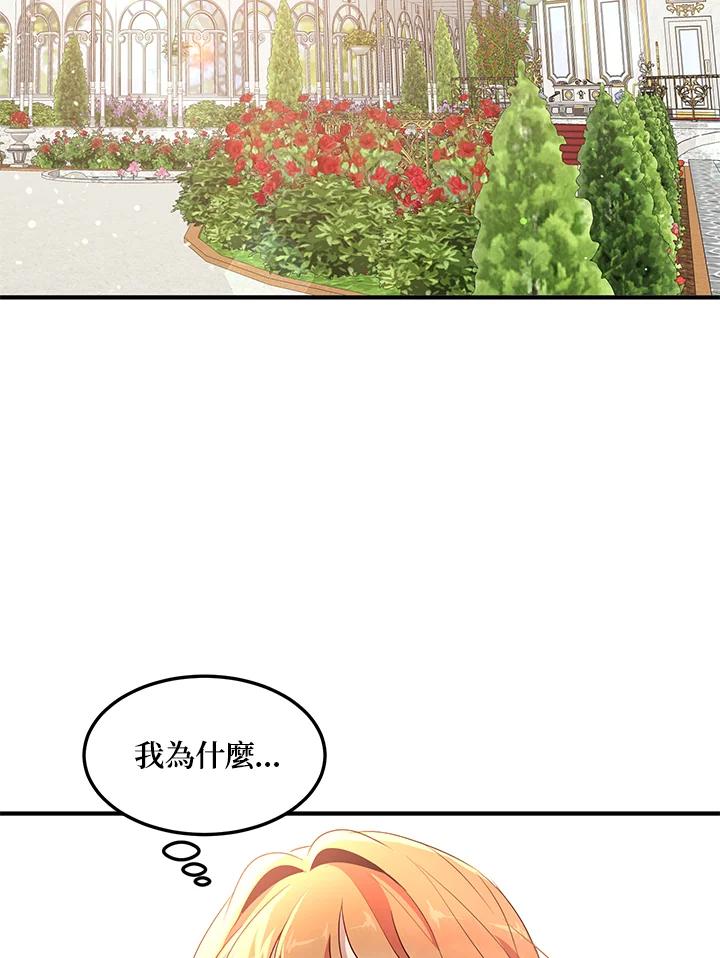 公爵中了爱情魔咒 - 第107话 - 第35张图