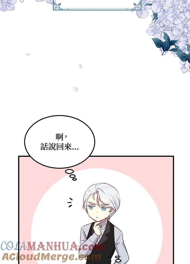 公爵中了爱情魔咒 - 第107话 - 第10张图