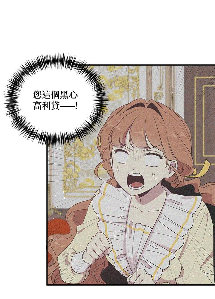 公爵中了爱情魔咒 - 第107话 - 第2张图