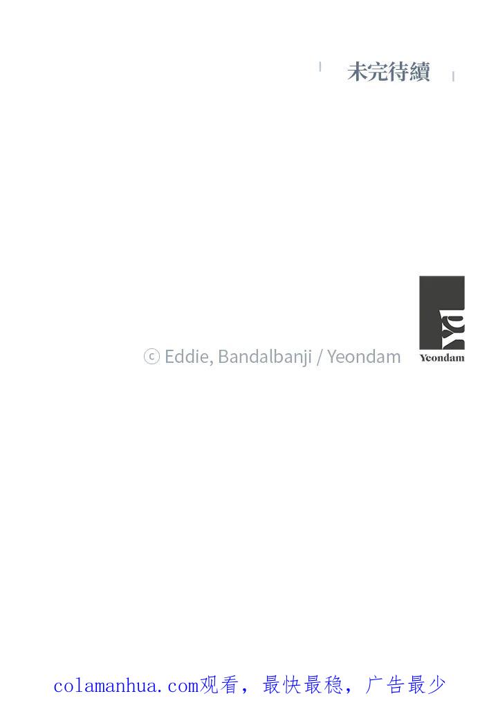 公爵中了爱情魔咒 - 第107话 - 第78张图