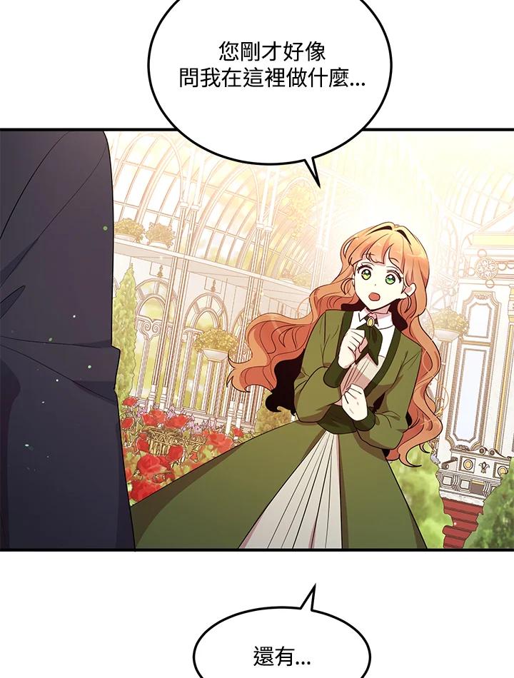 公爵中了爱情魔咒 - 第107话 - 第41张图