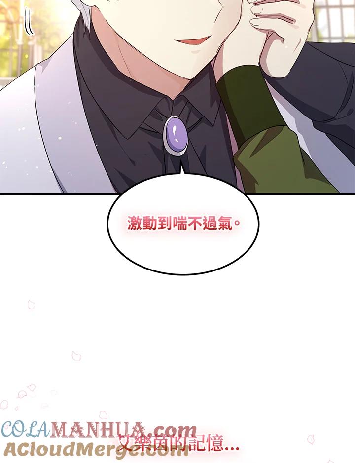 公爵中了爱情魔咒 - 第107话 - 第52张图