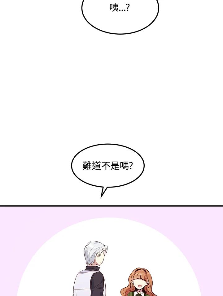 公爵中了爱情魔咒 - 第107话 - 第29张图