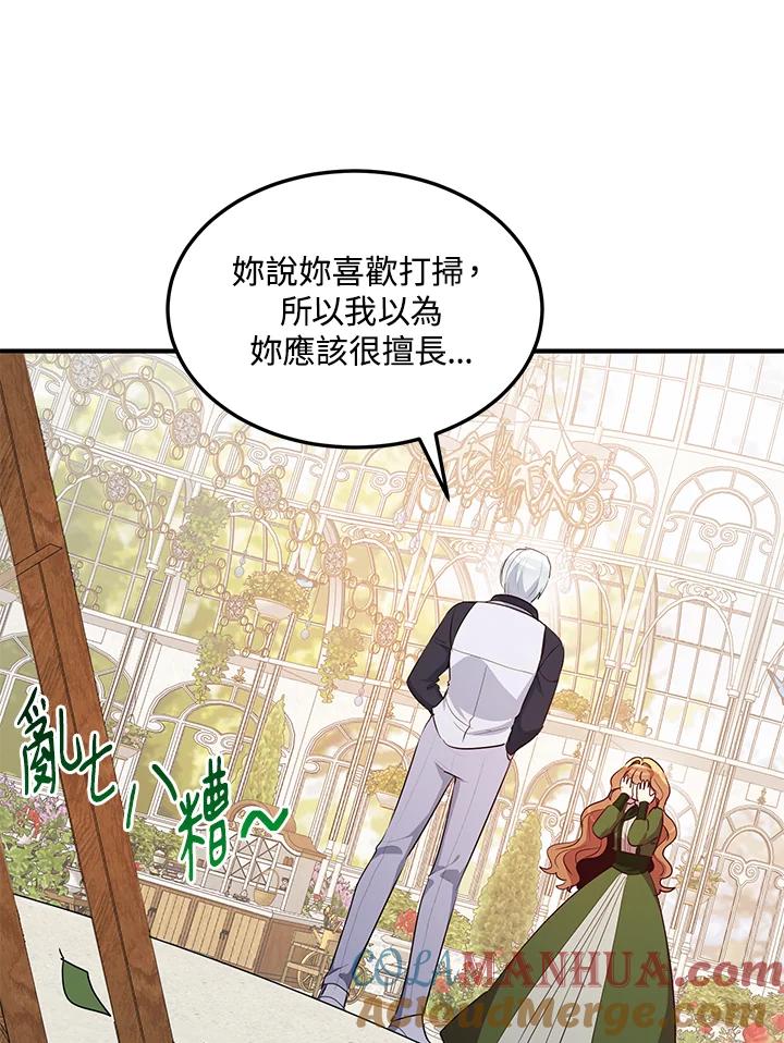 公爵中了爱情魔咒 - 第107话 - 第25张图