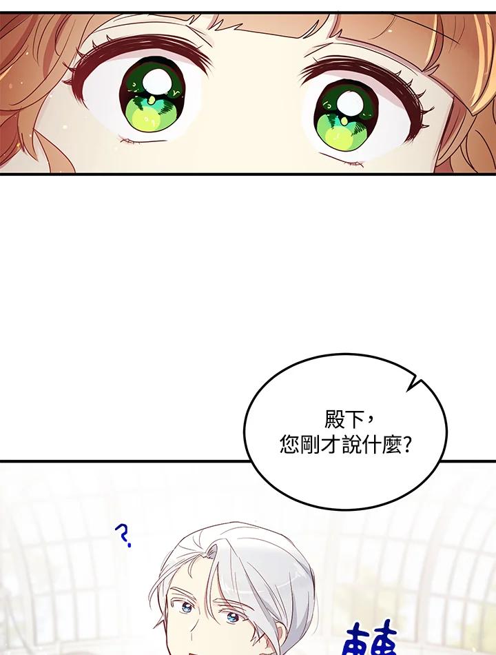 公爵中了爱情魔咒 - 第107话 - 第39张图