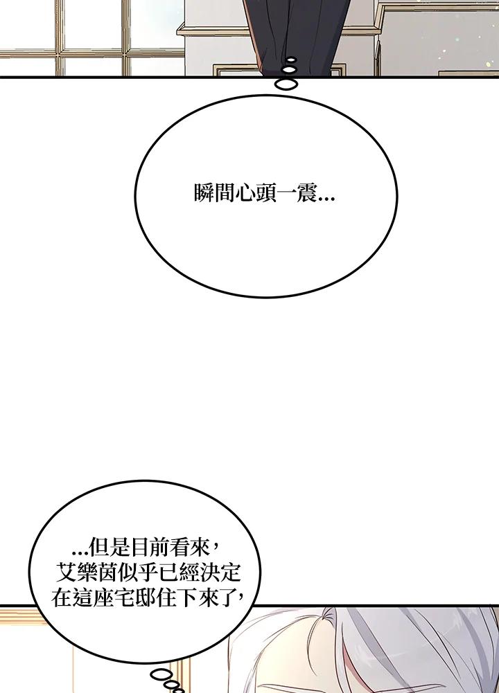 公爵中了爱情魔咒 - 第107话 - 第5张图