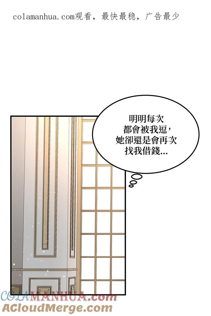 公爵中了爱情魔咒 - 第107话 - 第1张图