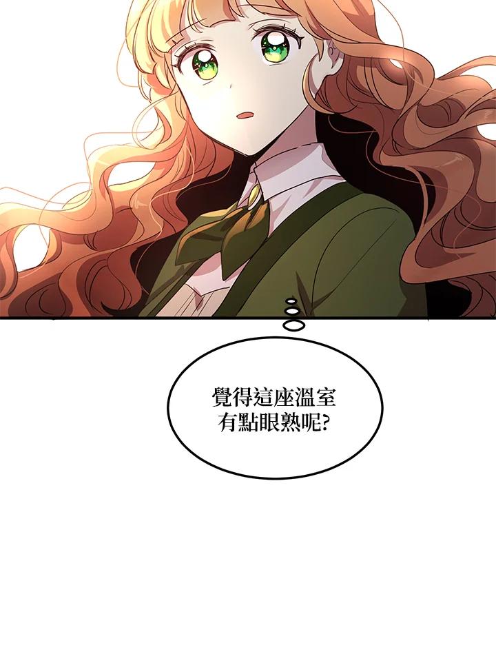 公爵中了爱情魔咒 - 第107话 - 第36张图