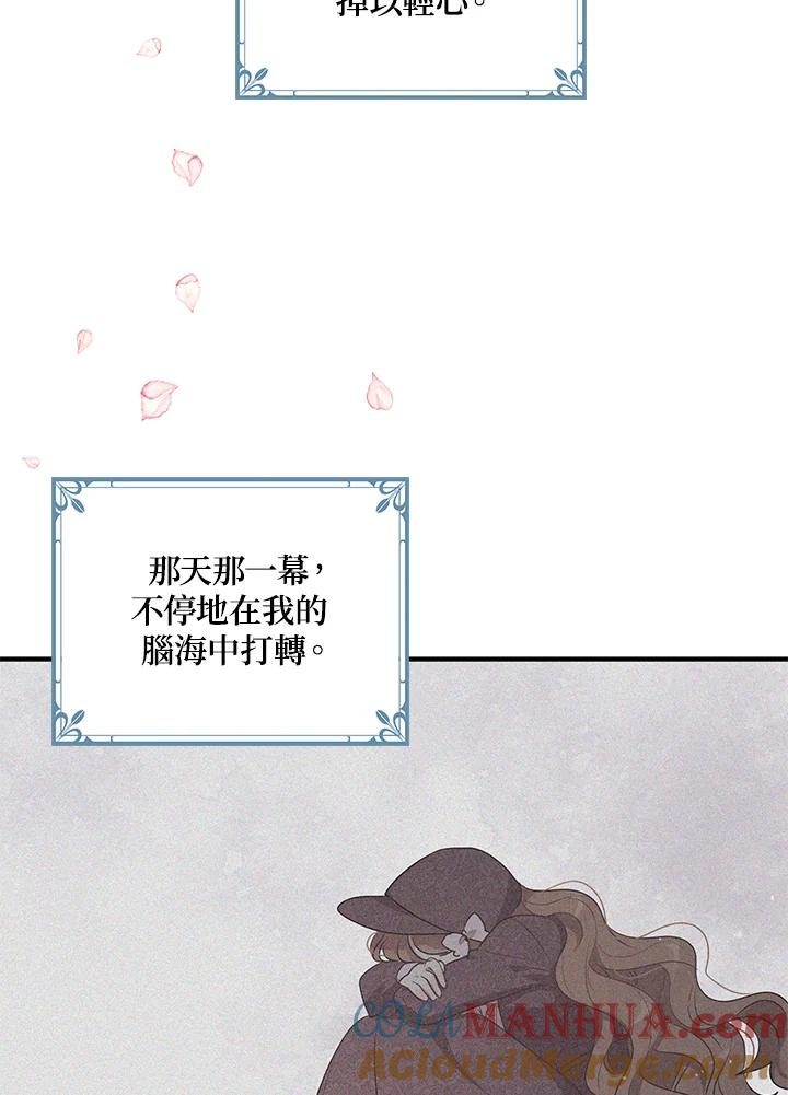 公爵中了爱情魔咒 - 第107话 - 第7张图