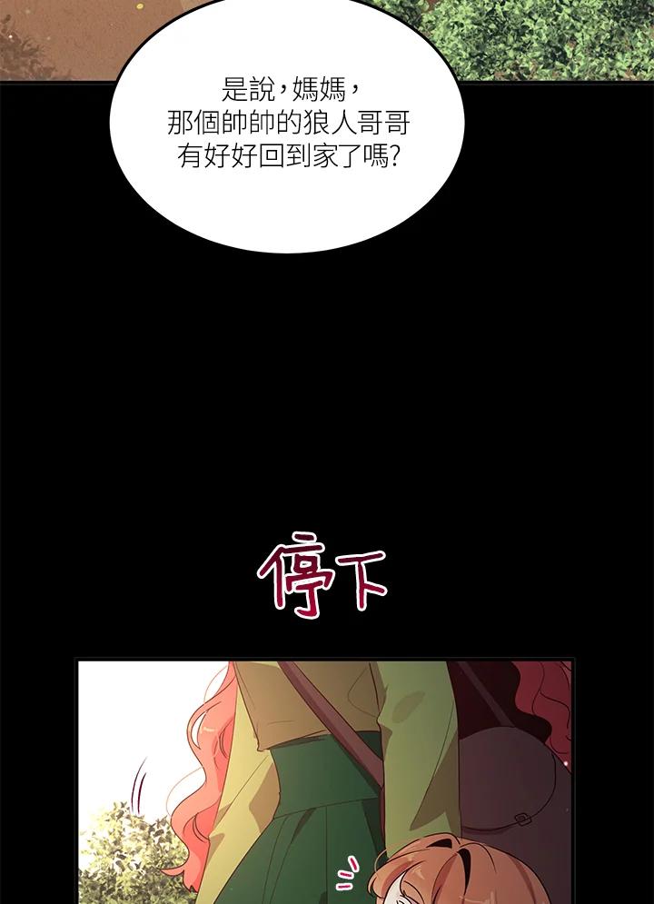 公爵中了爱情魔咒 - 第108话 - 第62张图