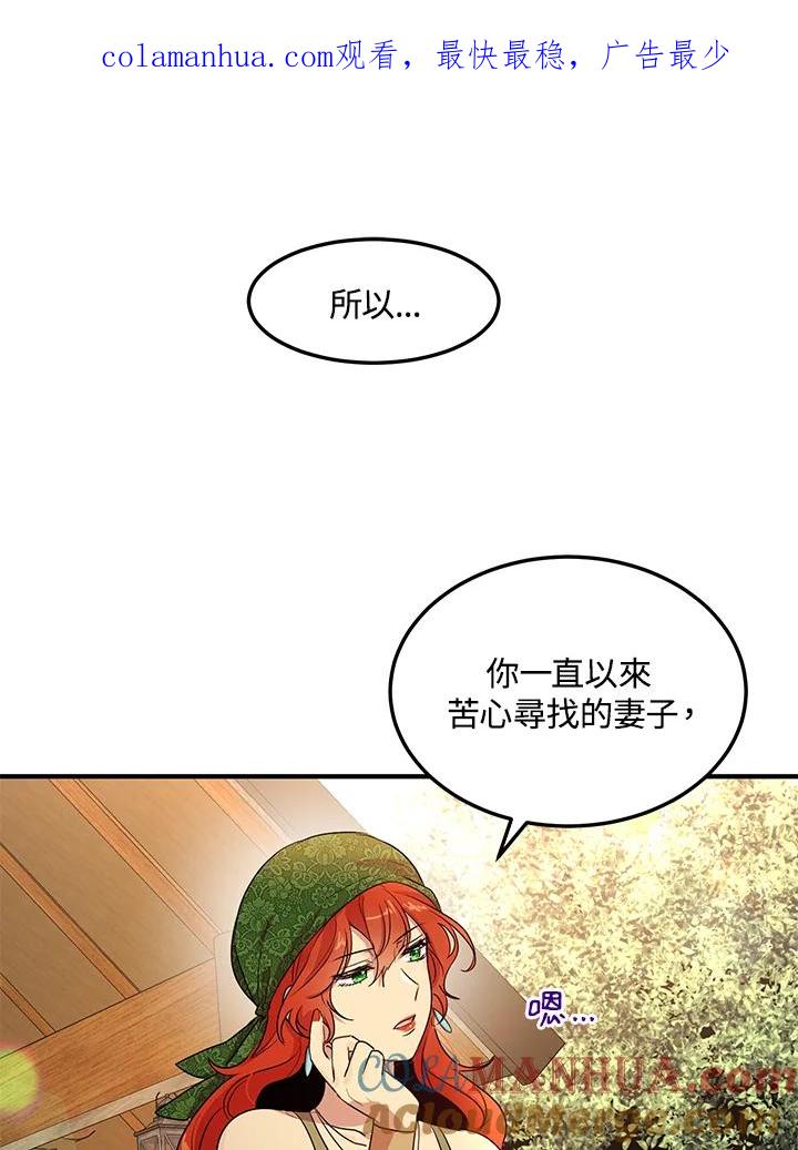 公爵中了爱情魔咒 - 第108话 - 第1张图