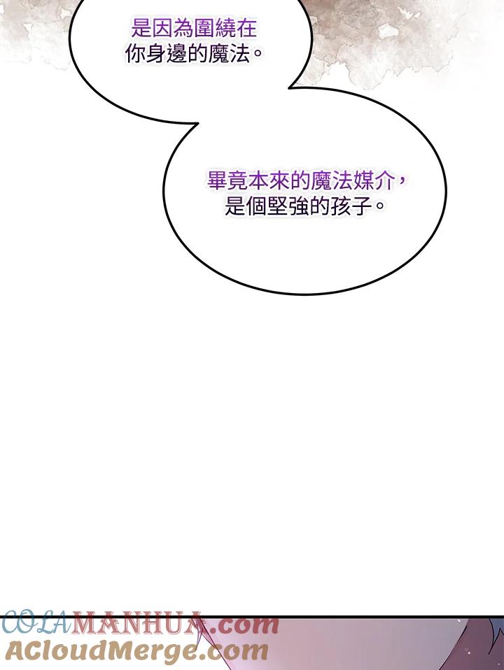 公爵中了爱情魔咒 - 第108话 - 第22张图