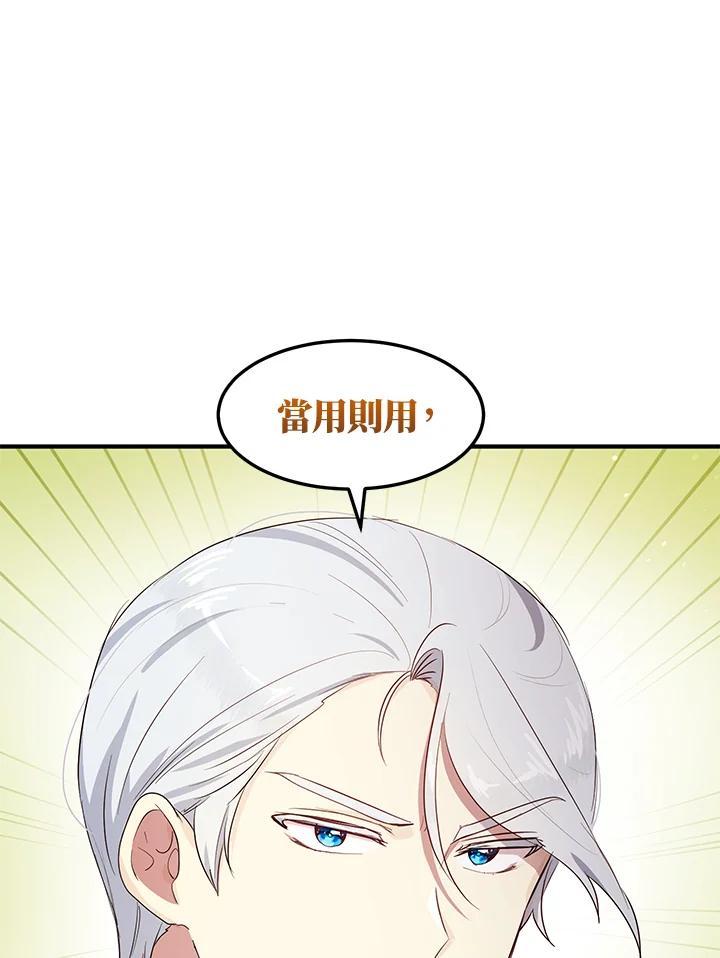 公爵中了爱情魔咒 - 第108话 - 第33张图