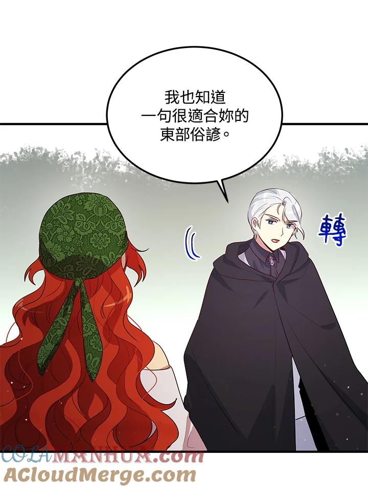 公爵中了爱情魔咒 - 第108话 - 第31张图