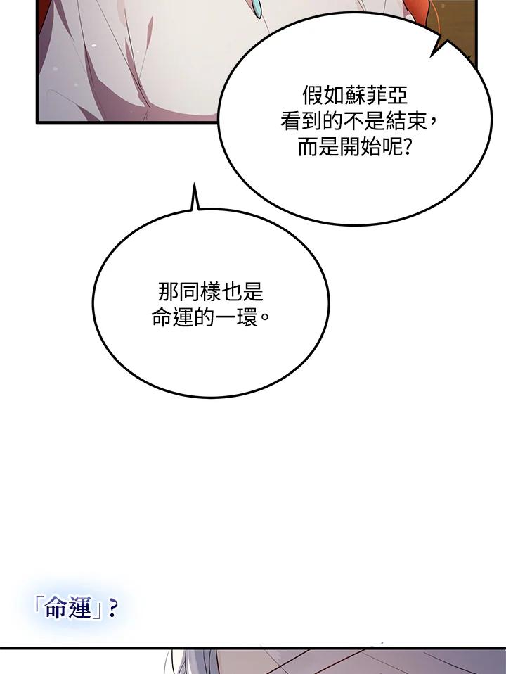 公爵中了爱情魔咒 - 第108话 - 第14张图