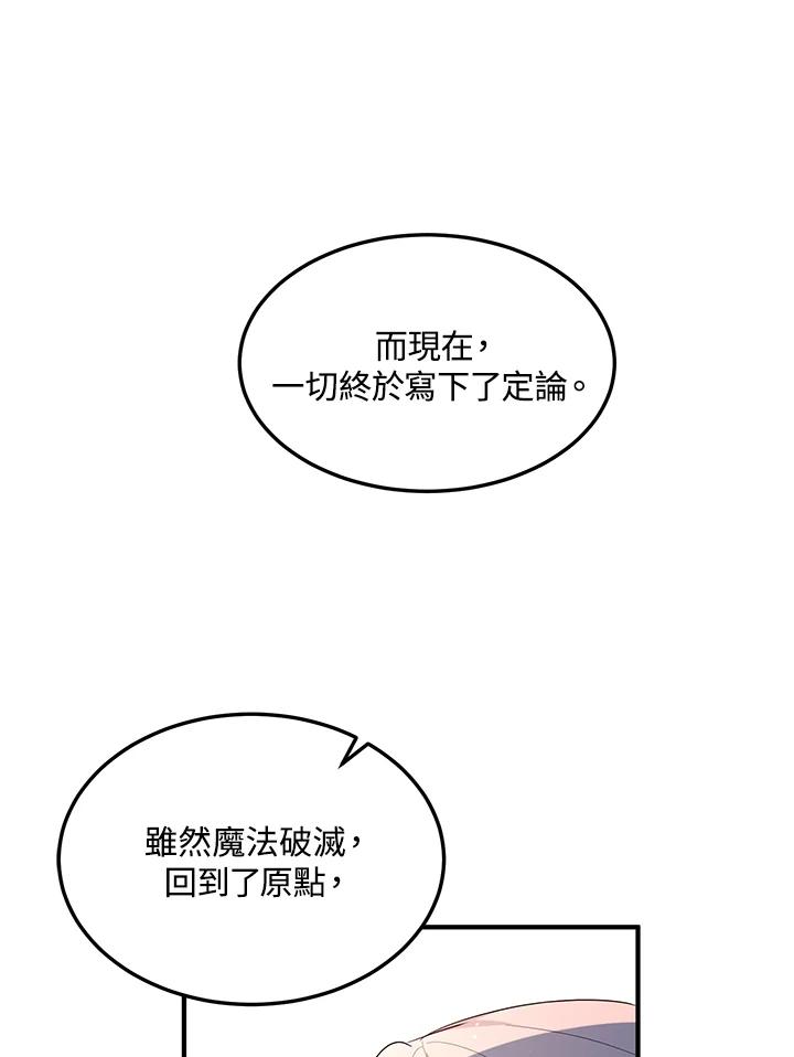 公爵中了爱情魔咒 - 第108话 - 第17张图