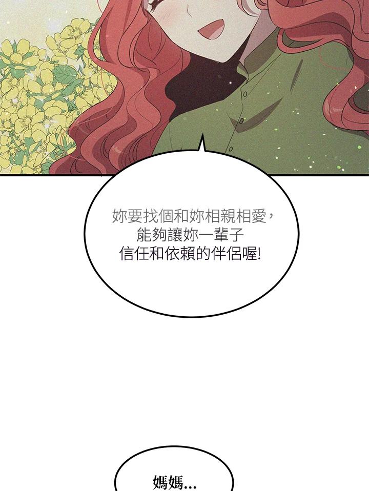 公爵中了爱情魔咒 - 第108话 - 第51张图