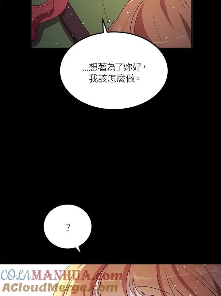 公爵中了爱情魔咒 - 第108话 - 第76张图