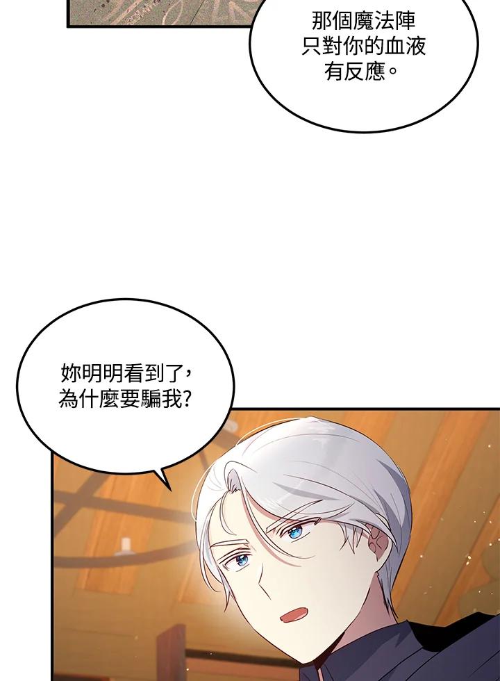 公爵中了爱情魔咒 - 第108话 - 第9张图