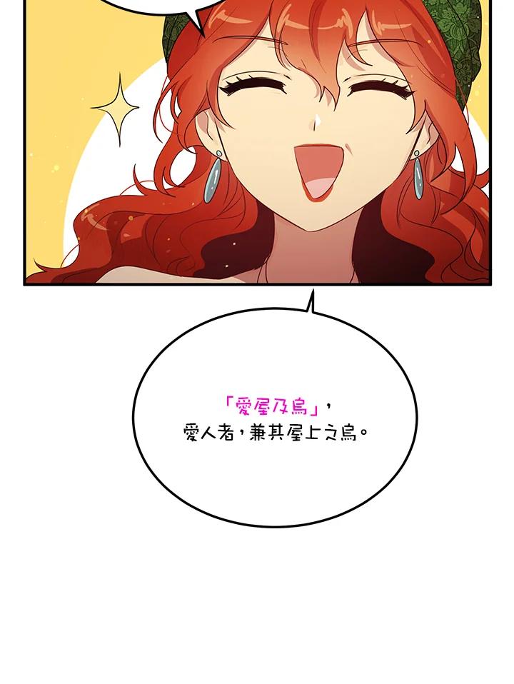 公爵中了爱情魔咒 - 第108话 - 第30张图