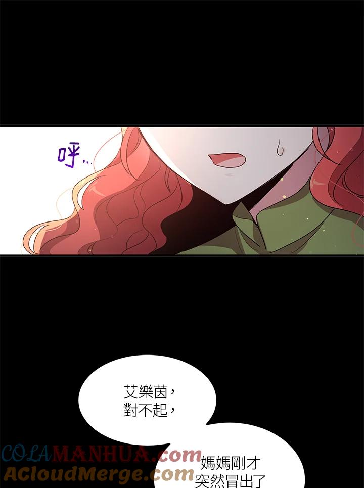 公爵中了爱情魔咒 - 第108话 - 第73张图