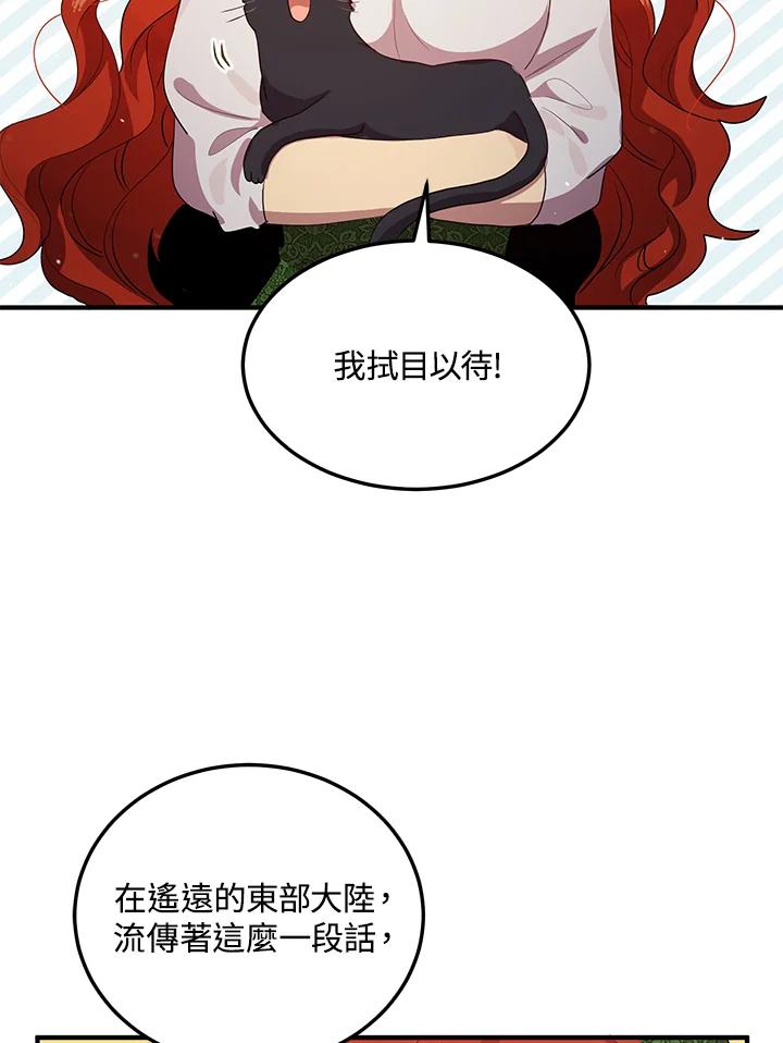 公爵中了爱情魔咒 - 第108话 - 第29张图