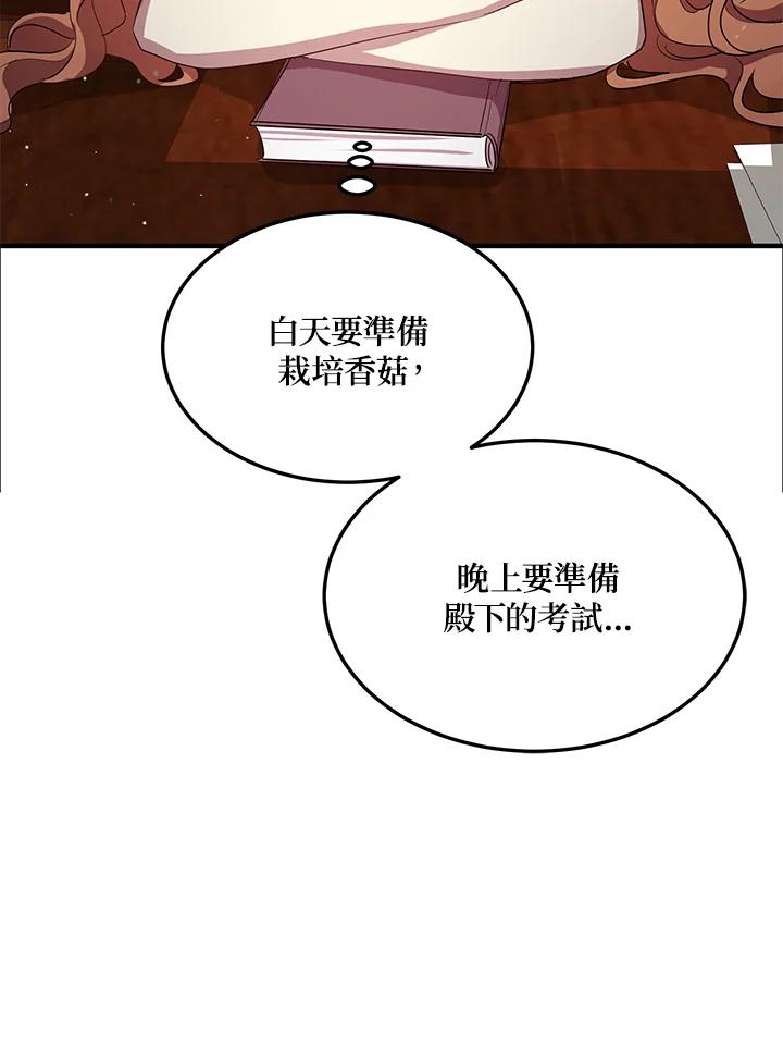 公爵中了爱情魔咒 - 第108话 - 第48张图