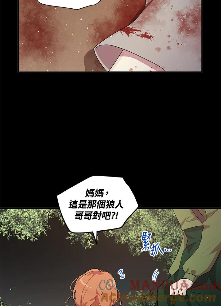 公爵中了爱情魔咒 - 第108话 - 第67张图