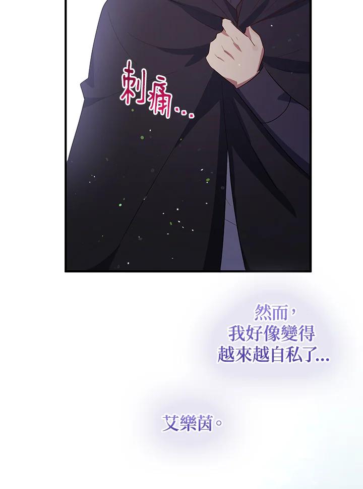 公爵中了爱情魔咒 - 第108话 - 第41张图