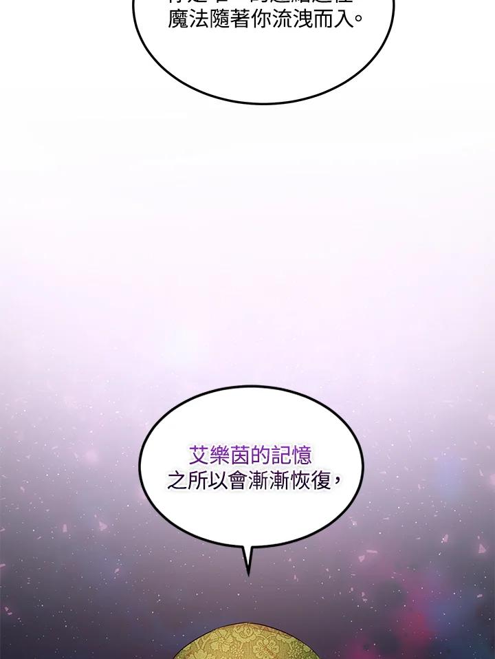 公爵中了爱情魔咒 - 第108话 - 第20张图