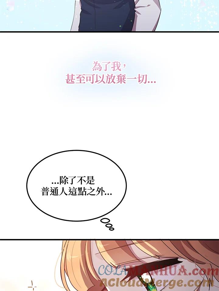 公爵中了爱情魔咒 - 第108话 - 第55张图