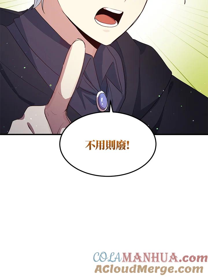 公爵中了爱情魔咒 - 第108话 - 第34张图