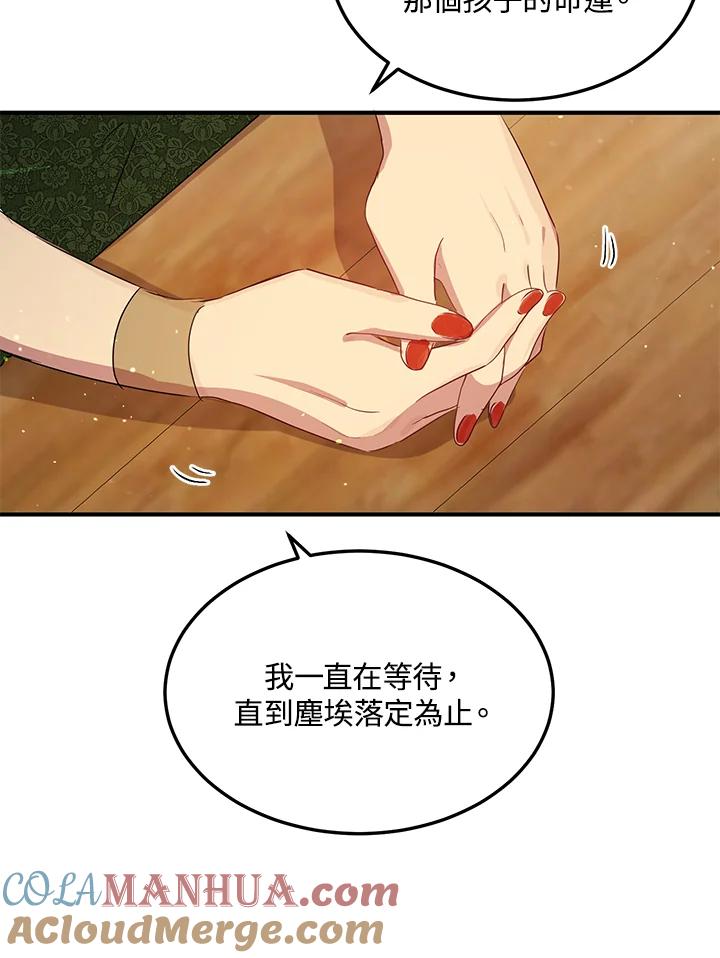 公爵中了爱情魔咒 - 第108话 - 第16张图