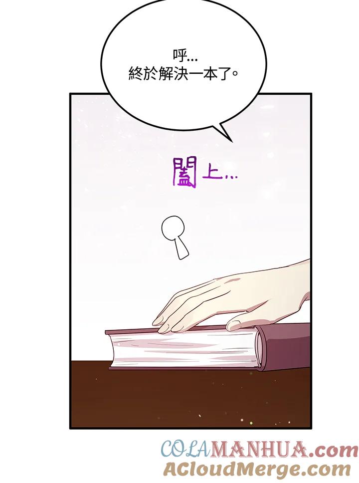 公爵中了爱情魔咒 - 第108话 - 第46张图