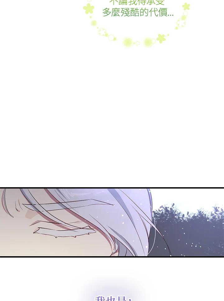 公爵中了爱情魔咒 - 第108话 - 第39张图