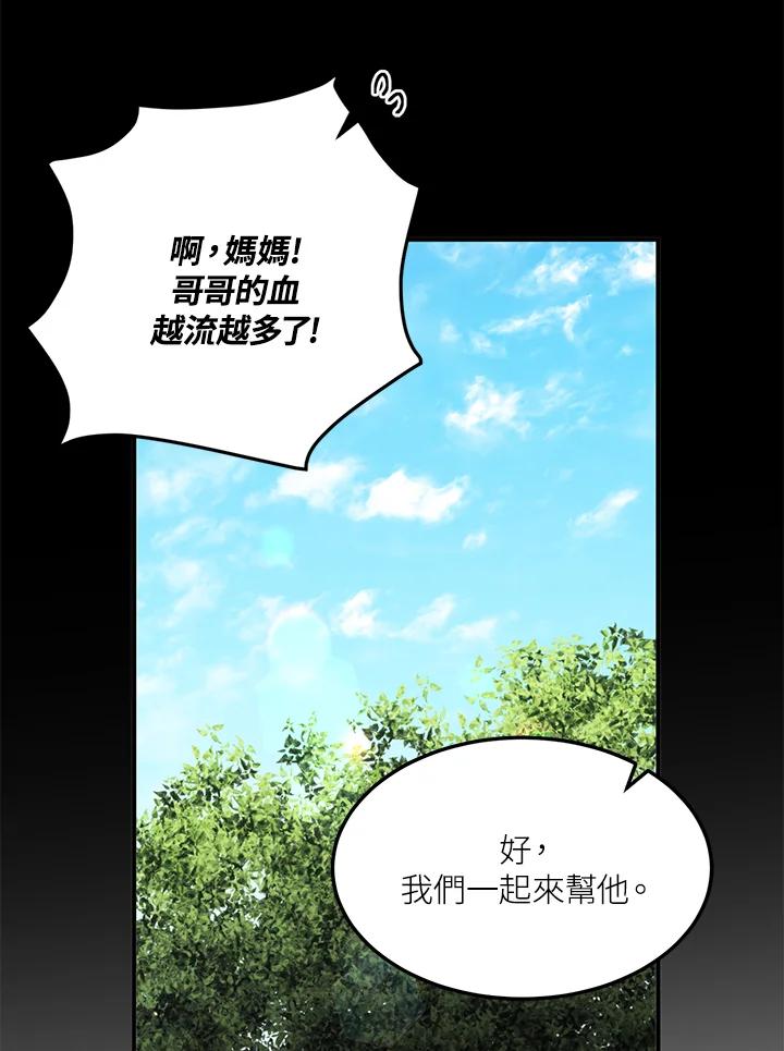 公爵中了爱情魔咒 - 第108话 - 第78张图