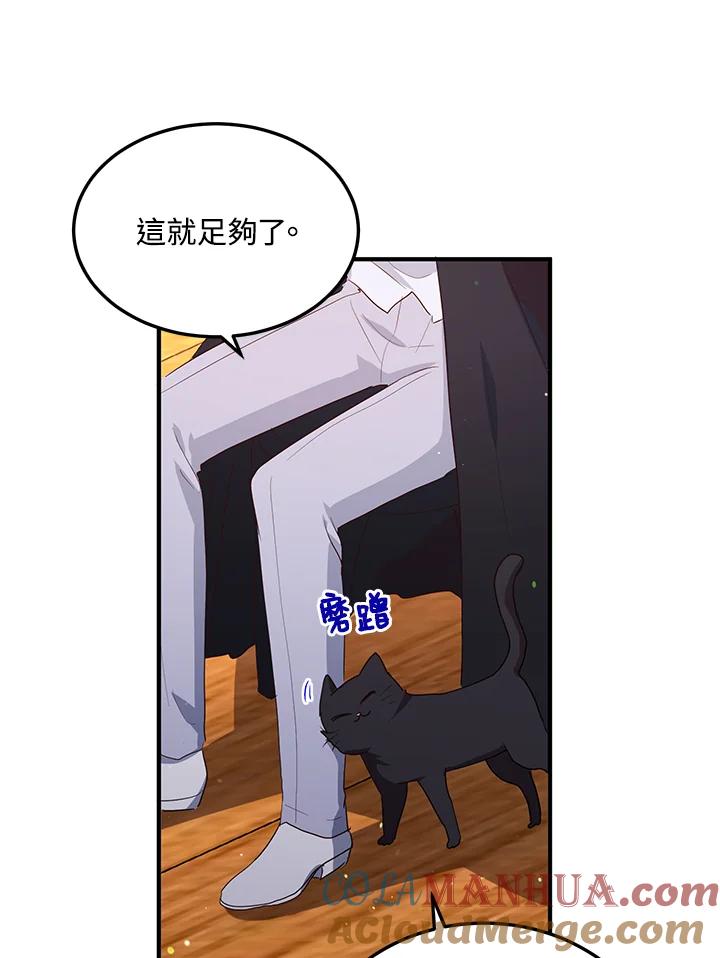 公爵中了爱情魔咒 - 第108话 - 第25张图