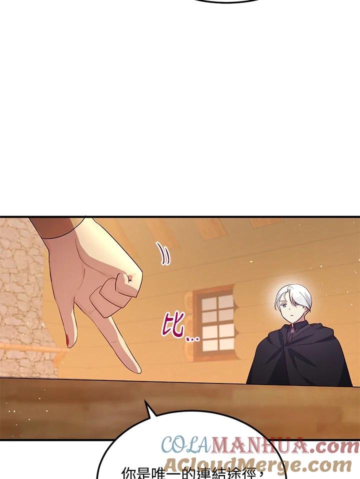 公爵中了爱情魔咒 - 第108话 - 第19张图