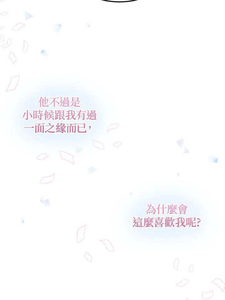 公爵中了爱情魔咒 - 第108话 - 第53张图