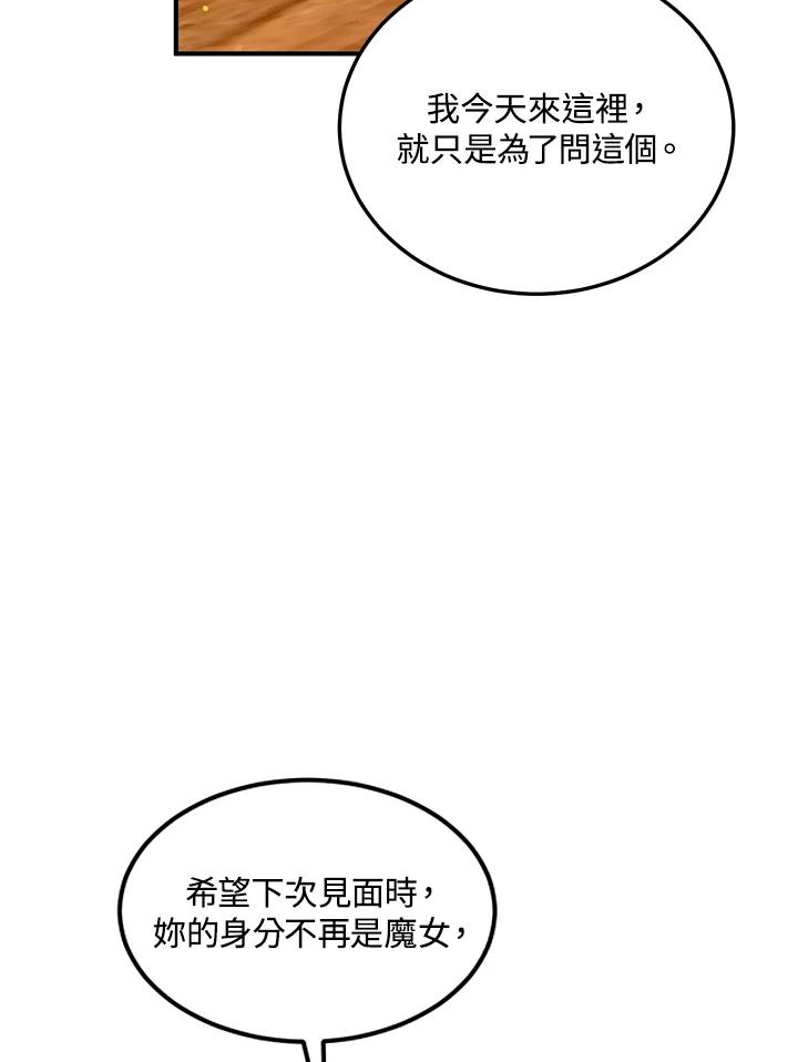 公爵中了爱情魔咒 - 第108话 - 第26张图