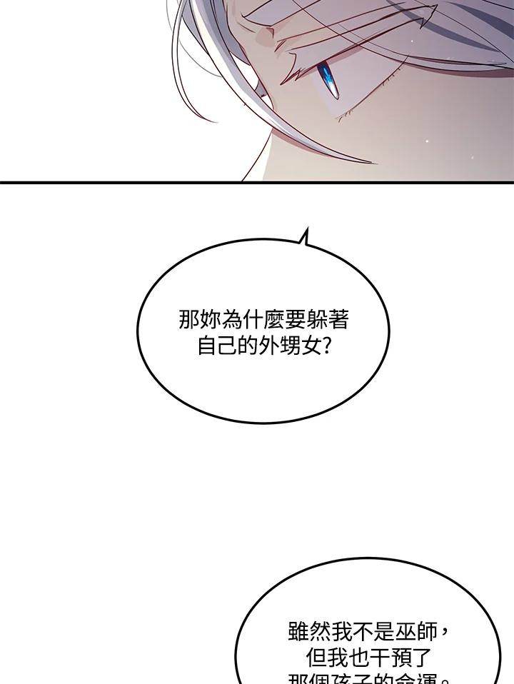 公爵中了爱情魔咒 - 第108话 - 第15张图